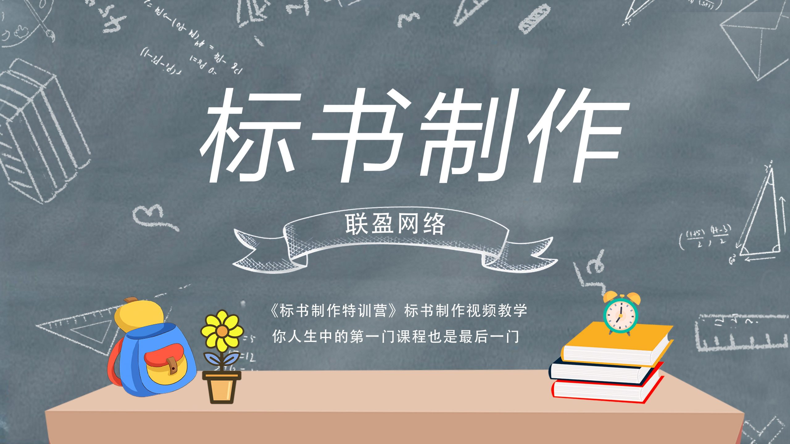 2022版标书制作视频教程入门到精通-《标书制作特训营》（ABC全套）[已下线]