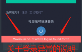 关于登录失败的原因说明