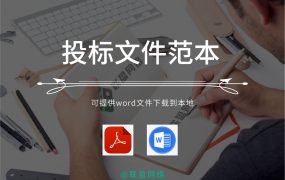 某学校物业管理方案(技术标)