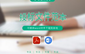 xx市政府大楼物业投标书