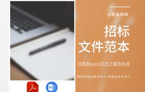 定向安置房招标文件