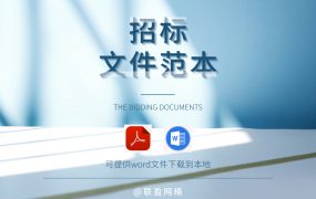 室内装饰工程招标文件范本