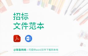 装修工程招标书范本