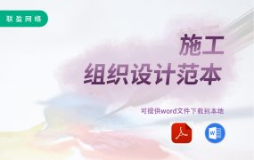 综合楼装饰工程施工组织设计方案范本