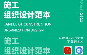 北京XX大厦室内装饰工程施工组织设计方案