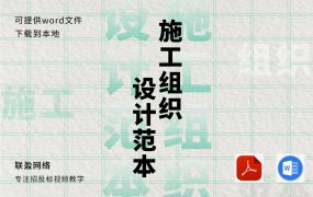 某大型办公楼水暖电施工组织设计方案
