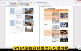 零基础标书制作教学-Word美化、资料整理、快速排版