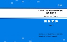 标书封皮封底源文件（标书封面）