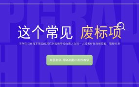 标书里不提供这个承诺百分百废标!零基础标书制作教学系列