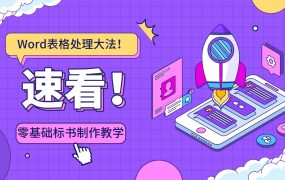 Word操作技巧，五秒教你搞定技术偏离里面的内容
