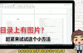 标书目录中有图片怎么删除？联盈标讯-零基础标书制作教程系列教学