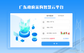 广东政府采购智慧云平台电子标书制作流程及教学—图文版