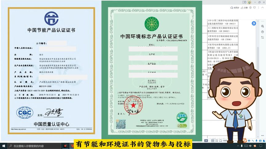 招标文件说的节能、环保产品是如何判断？投标小白赶紧收藏起来！