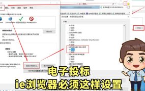 电子投标这个小工具可以说必不可少,ie浏览器设置技巧!