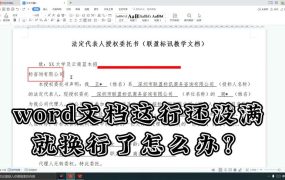 word一行没满就换行了怎么办？Word文档为什么自动换行？