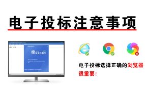 小白做电子投标注意事项，做电子标书一定要注意它！