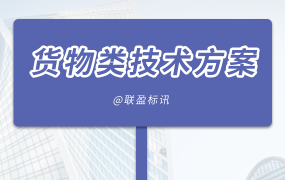 售后服务方案–模版