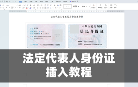法定代表人身份证如何放？正确插入身份证的方法！