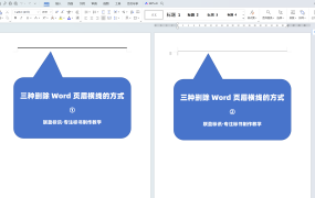 页眉横线怎么删除？这3个页眉横线删除方法，不好使你直接开喷！