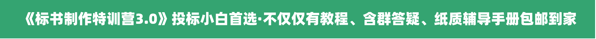 标书制作特训营
